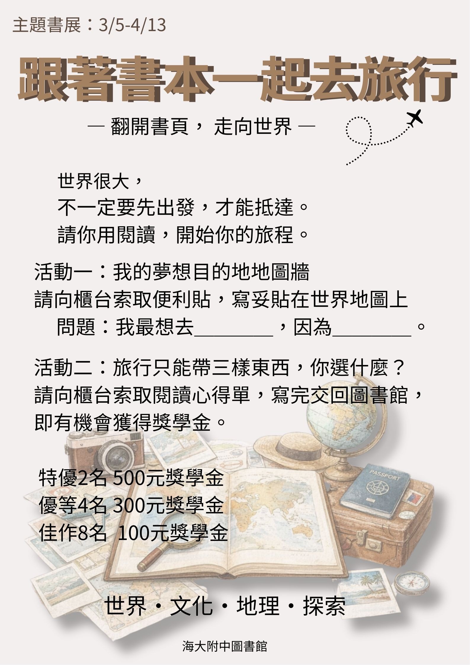 跟著書本一起去旅行 海報